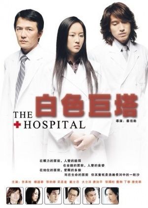 Tòa Tháp Trắng | The Hospital (2006)