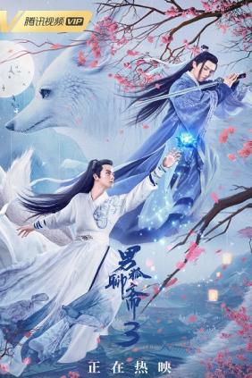 Nam Hồ Liêu Trai 3: Trường Sinh Kiếp | The Male Fairy Fox Of Liao Zhai 3 (2022)