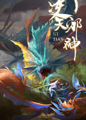 Nghịch Thiên Tà Thần 3D | Against The Gods 3D - Ni Tian Xieshen 3D (2023)