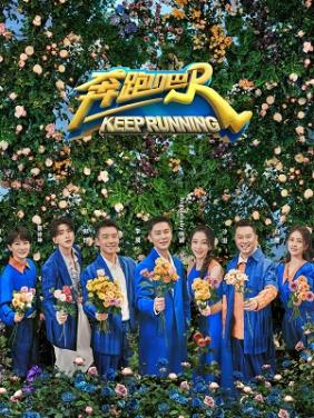 Running Man Trung Quốc Phần 11 | Keep Running Season 11 (2023)