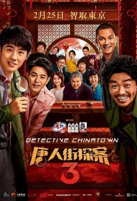 Thám Tử Phố Tàu 3 | Detective Chinatown 3 (2023)