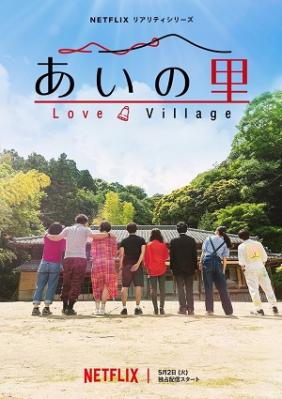 Làng Tình Yêu | Love Village (2023)