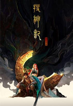 Sưu Thần Ký | Sou Shen Ji (2023)