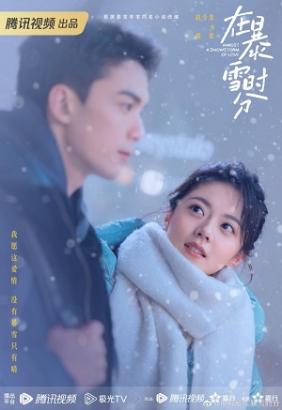 Giữa Cơn Bão Tuyết | Amidst a Snowstorm of Love (2023)