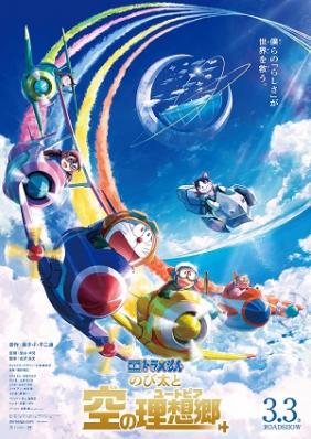 Doraemon Movie 2023: Nobita Và Vùng Đất Lý Tưởng Trên Bầu Trời | Doraemon The Movie: Nobita's Sky Utopia (2023)