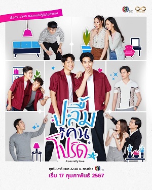 Thầm Yêu | A Secretly Love (2024)