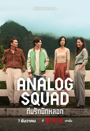 Biệt Đội Lừa Tình | Analog Squad (2023)