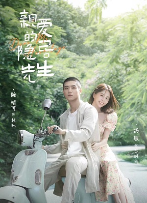 Tiên Sinh Ẩn Cư Yêu Dấu | Dear Mr Hermitage (2023)