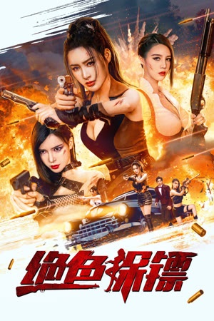 Vệ Sĩ Tuyệt Đẹp | Exquisite Bodyguard (2023)