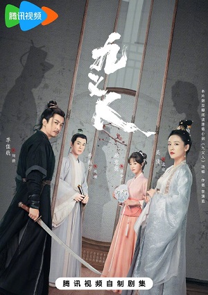 Cửu Nghĩa Nhân | The Nine (2023)