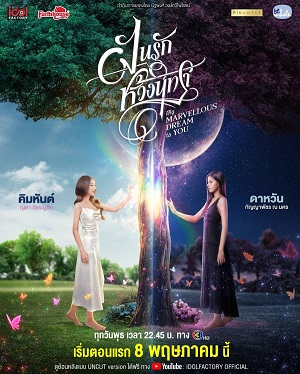 Giấc Mơ Tình Yêu Về Nàng | My Marvellous Dream Is You (2024) 