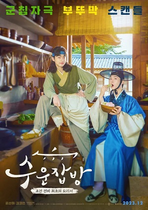 Đầu Bếp Joseon | Joseon Chefs (2023)