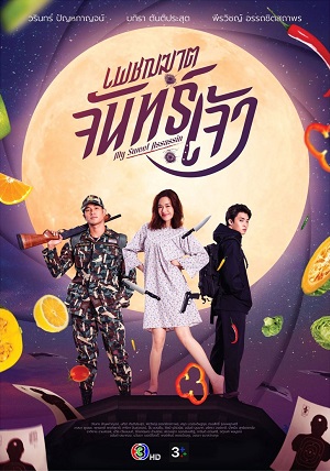 Kẻ Hành Quyết Dưới Ánh Trăng | My Sweet Assassin - Petchakard Jan Jao (2023)