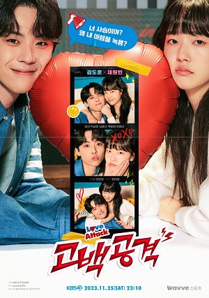 Tỏ Tình Công Lược | Love Attack (2023)