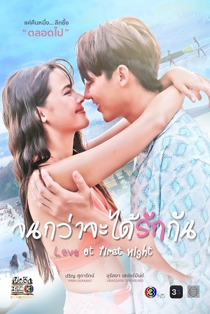 Chờ Ngày Ta Yêu Nhau | Love at First Night (2024)