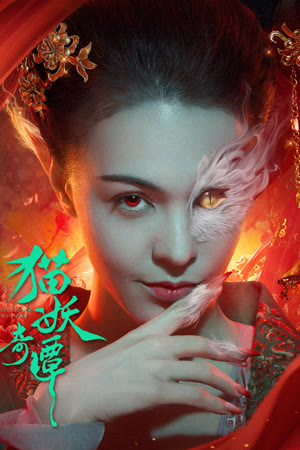 Miêu Yêu Kỳ Đàm | Love Death and Cat (2024)