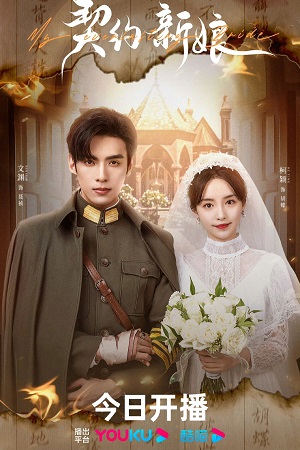 Tân Nương Khế Ước | My Everlasting Bride - Qi Yue Xin Niang (2023)