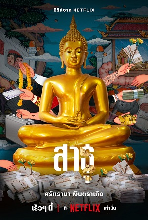 Satu: Tín Đồ | The Believers (2024)