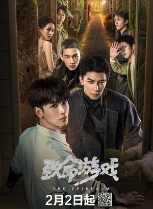 Trò Chơi Trí Mệnh | The Spirealm (2024)