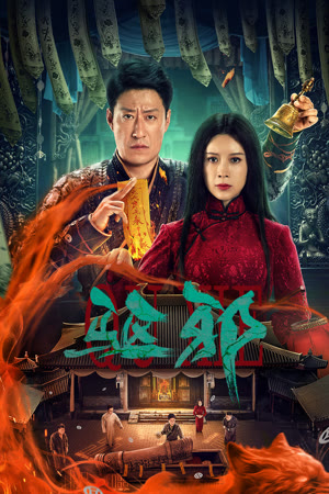 Trừ Tà | Exorcism (2023)