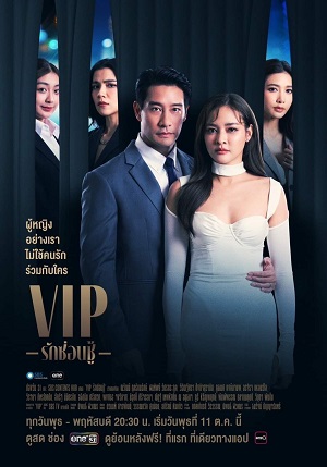 VIP | Rak Son Chu (2023)