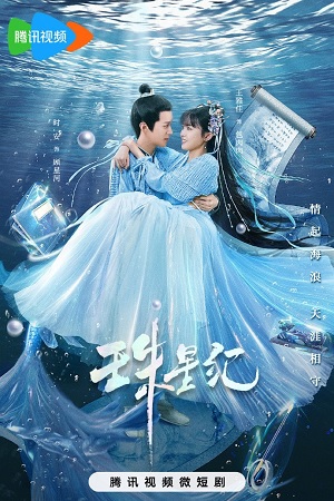 Châu Tinh Kỷ | The Mermaid's Pearl (2024)