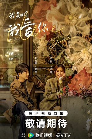 Em Biết Em Yêu Anh (2023) | I Know I Love You (2023)