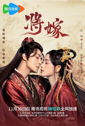 Gả Cho Chàng (The Reincarnated Lovers) | Jiang Jia (2024)