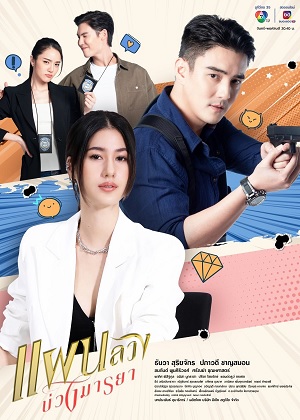 Kế Hoạch Dụ Dỗ Trái Tim | Tempting Heart (2024)