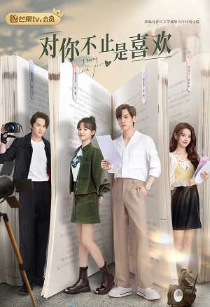 Không Chỉ Là Thích Em (I Don't Just Like You) | I May Love You (2023)