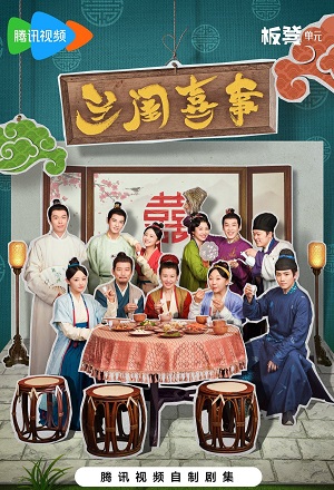 Lan Khuê Hỉ Sự | Hilarious Family (2023)