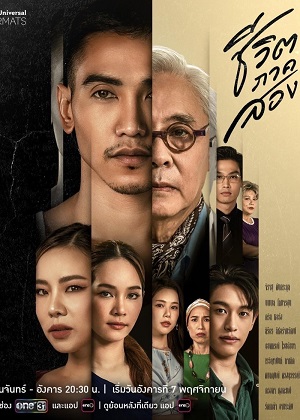 Phần Hai Cuộc Đời | The Second Chance (2023)