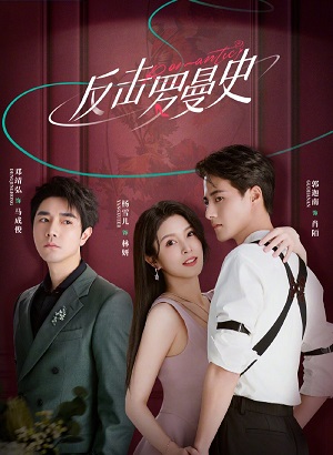 Phản Kích Lãng Mạn | Love Strikes Back (2023