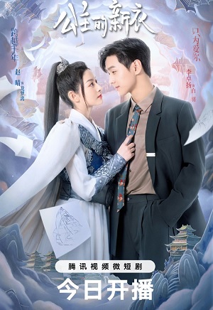 Quần Áo Mới Của Công Chúa | The Princess's New Clothes (2023)