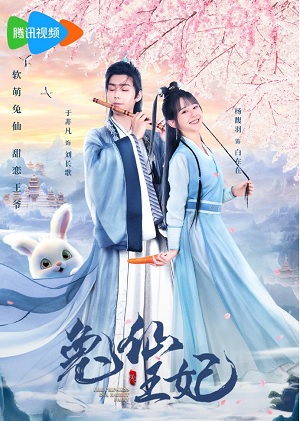 Thỏ Tiên Vương Phi | The Princess Is a Rabbit Fairy (2023)