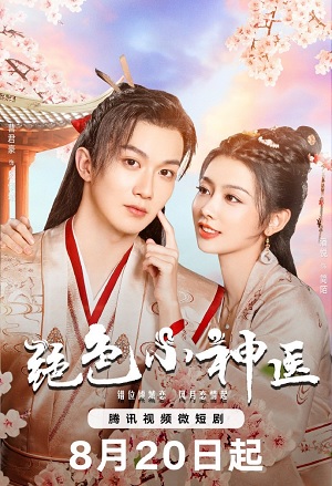 Tuyệt Sắc Tiểu Thần Y (Ms. Fantastic Miracle Doctor) | Stunning Little Doctor (2024)